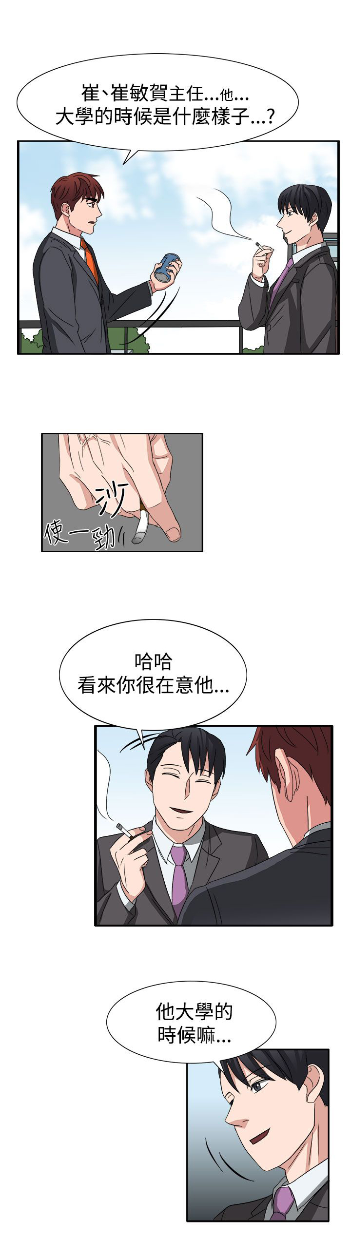 《卑劣的惩罚》漫画最新章节第52章：狂人敏贺免费下拉式在线观看章节第【10】张图片