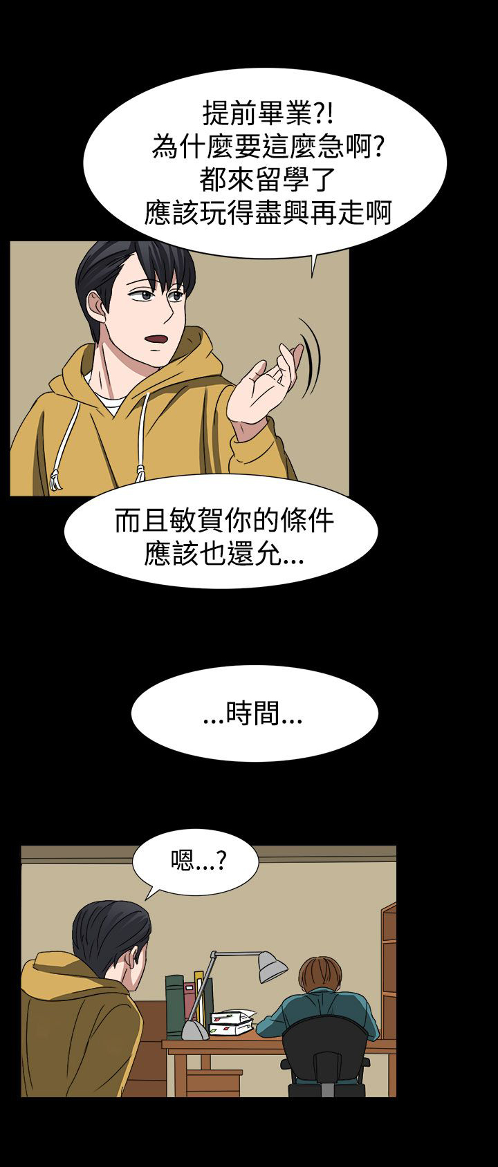 《卑劣的惩罚》漫画最新章节第52章：狂人敏贺免费下拉式在线观看章节第【2】张图片