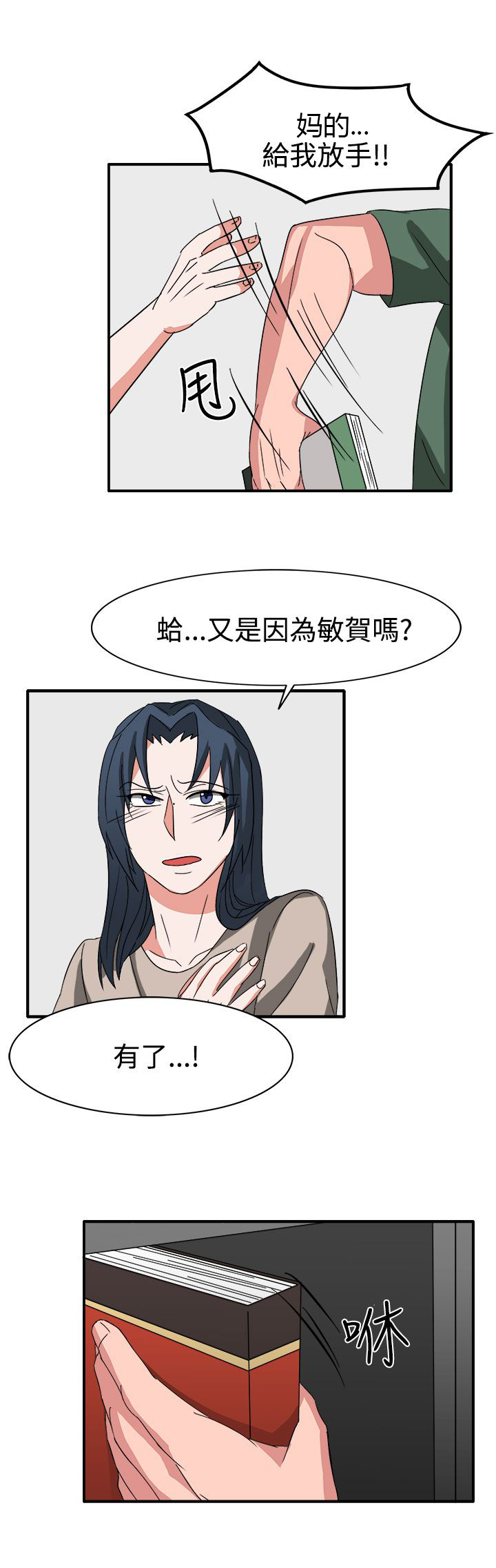 《卑劣的惩罚》漫画最新章节第54章：小心你家人了哦免费下拉式在线观看章节第【2】张图片