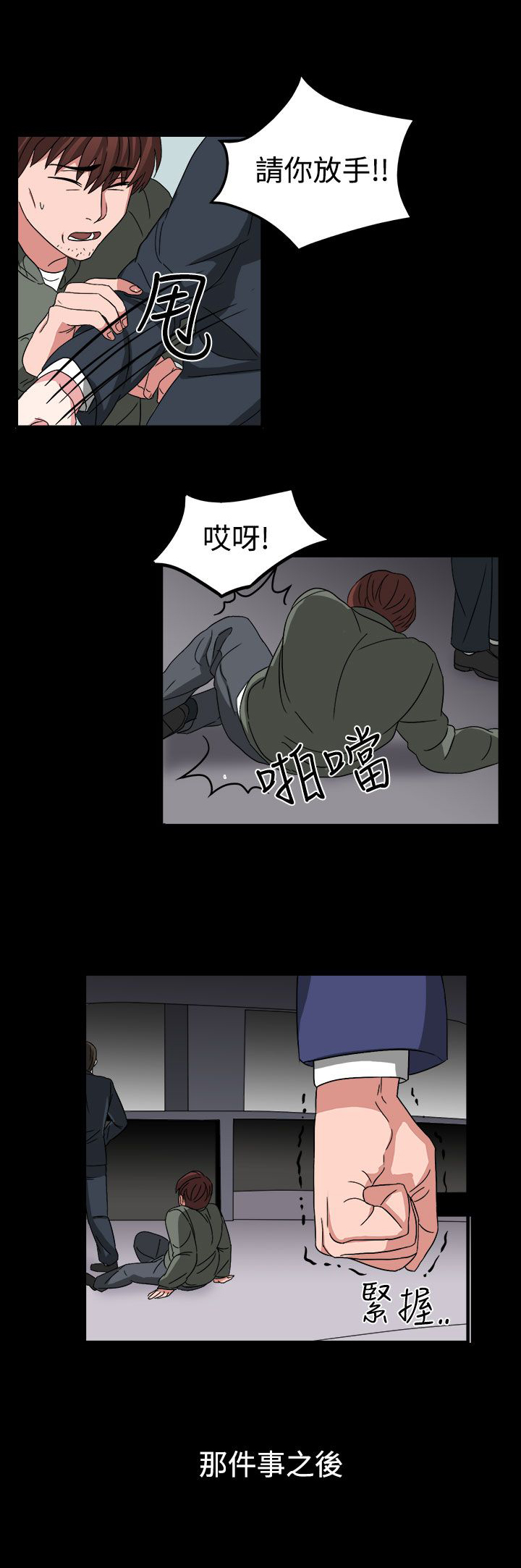 《卑劣的惩罚》漫画最新章节第54章：小心你家人了哦免费下拉式在线观看章节第【11】张图片