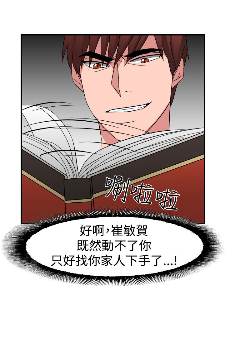 《卑劣的惩罚》漫画最新章节第54章：小心你家人了哦免费下拉式在线观看章节第【1】张图片