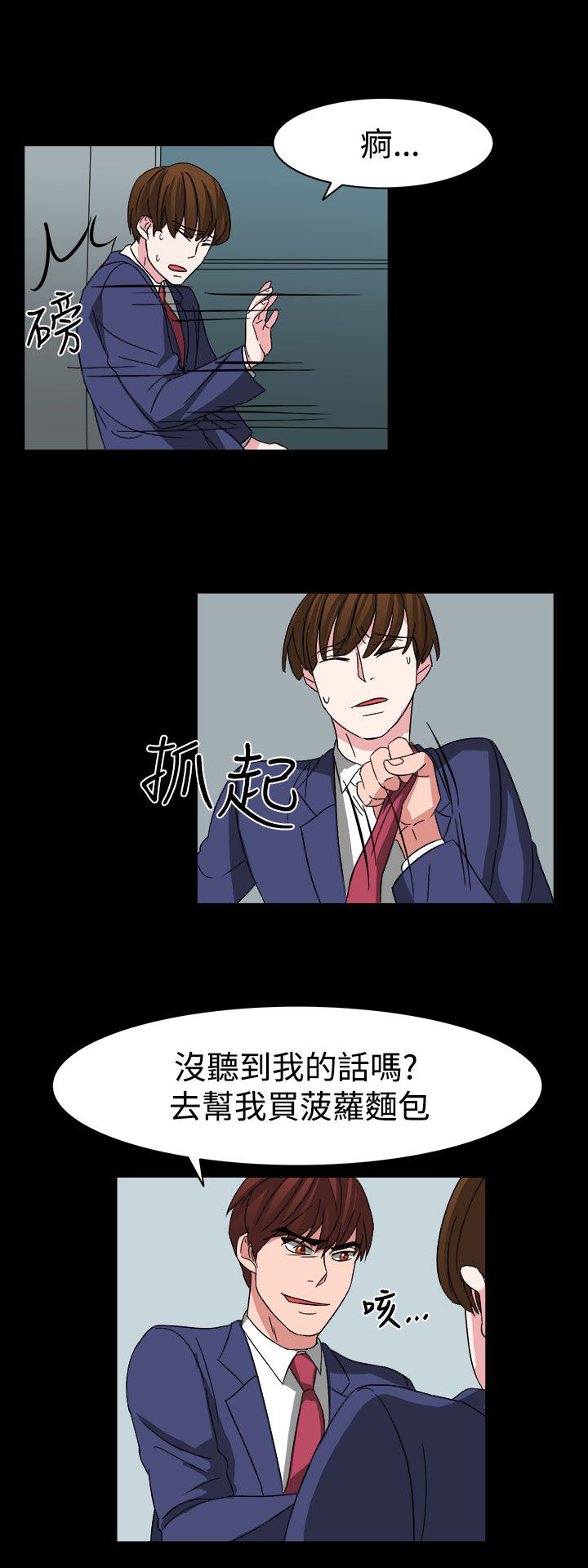 《卑劣的惩罚》漫画最新章节第54章：小心你家人了哦免费下拉式在线观看章节第【5】张图片