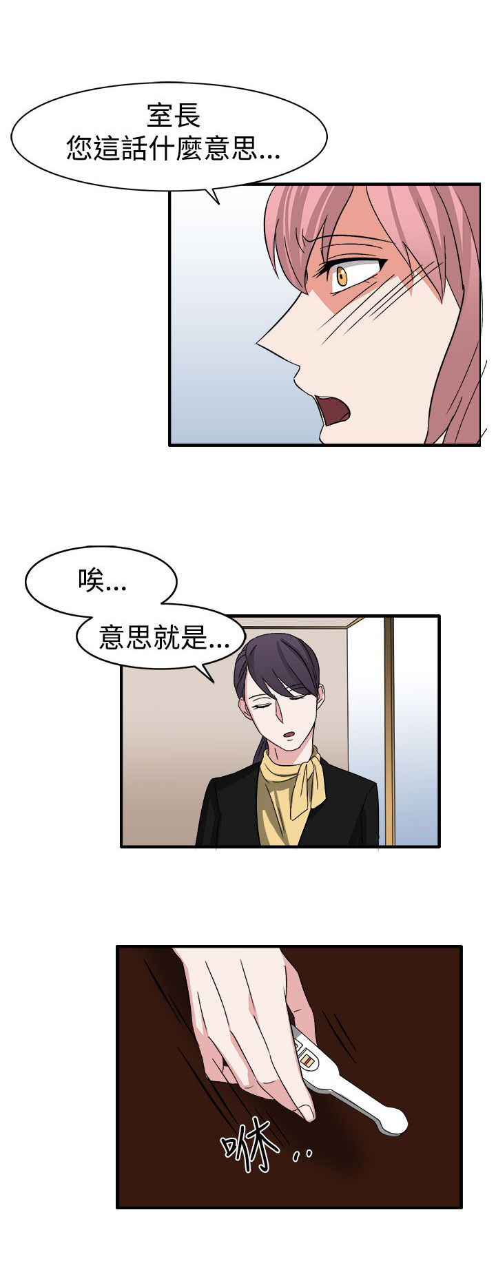 《卑劣的惩罚》漫画最新章节第54章：小心你家人了哦免费下拉式在线观看章节第【16】张图片