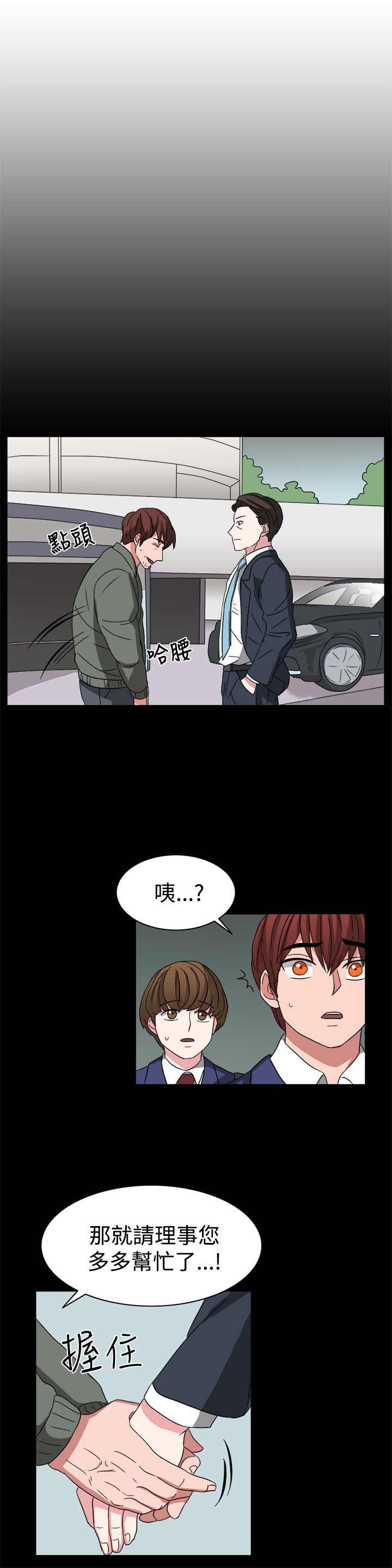 《卑劣的惩罚》漫画最新章节第54章：小心你家人了哦免费下拉式在线观看章节第【12】张图片