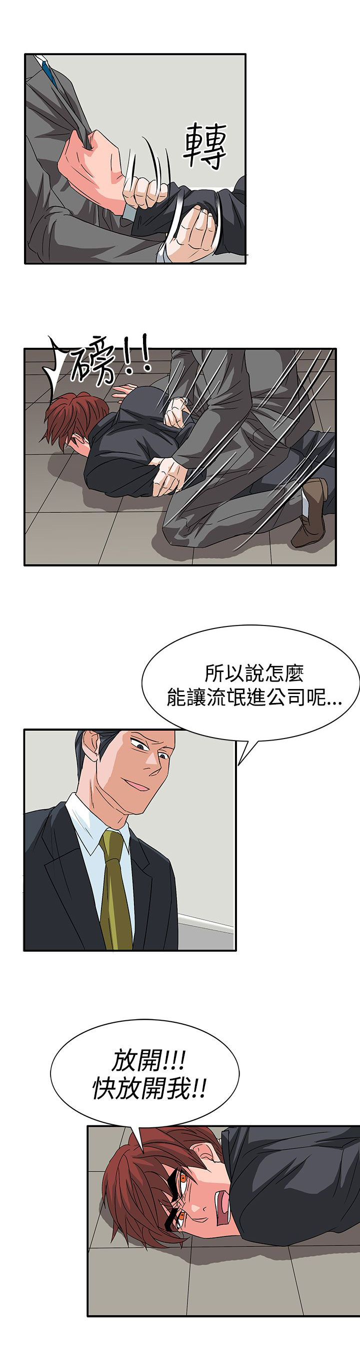 《卑劣的惩罚》漫画最新章节第56章：敌人的敌人免费下拉式在线观看章节第【14】张图片