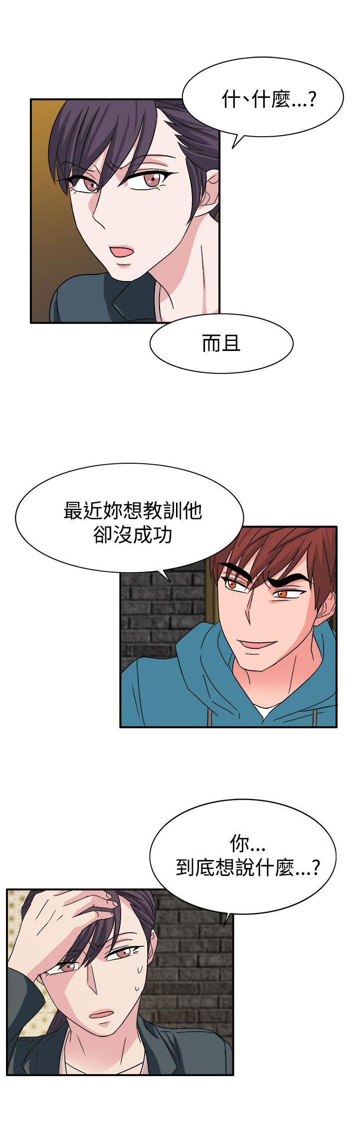 《卑劣的惩罚》漫画最新章节第57章：合作吧免费下拉式在线观看章节第【16】张图片