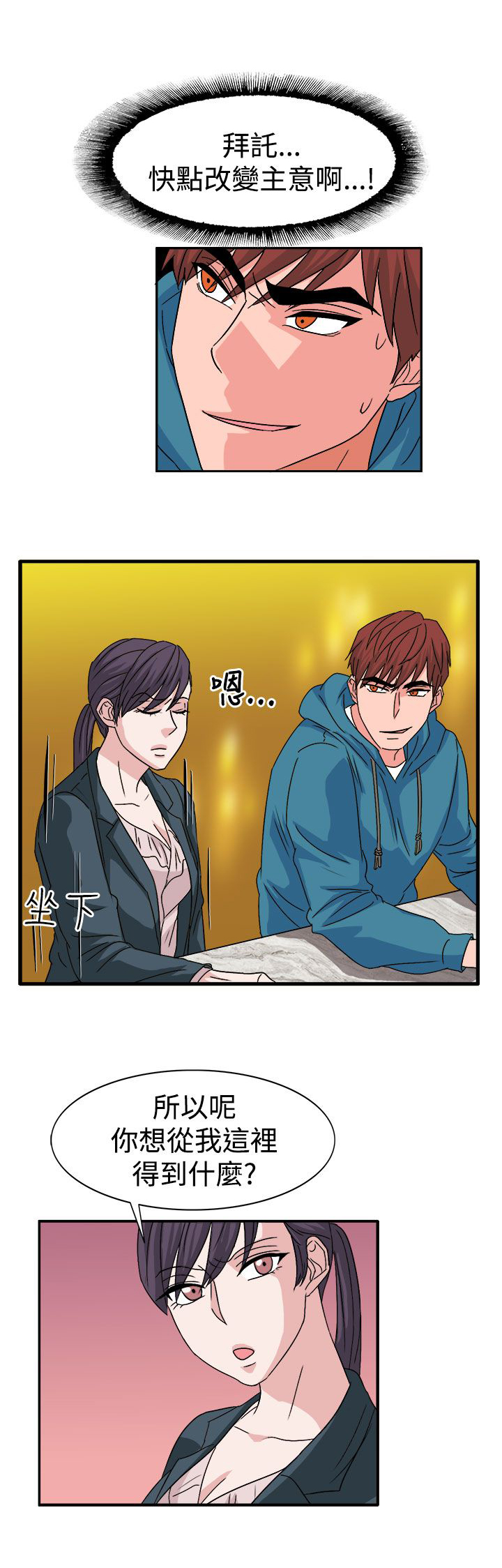 《卑劣的惩罚》漫画最新章节第57章：合作吧免费下拉式在线观看章节第【12】张图片