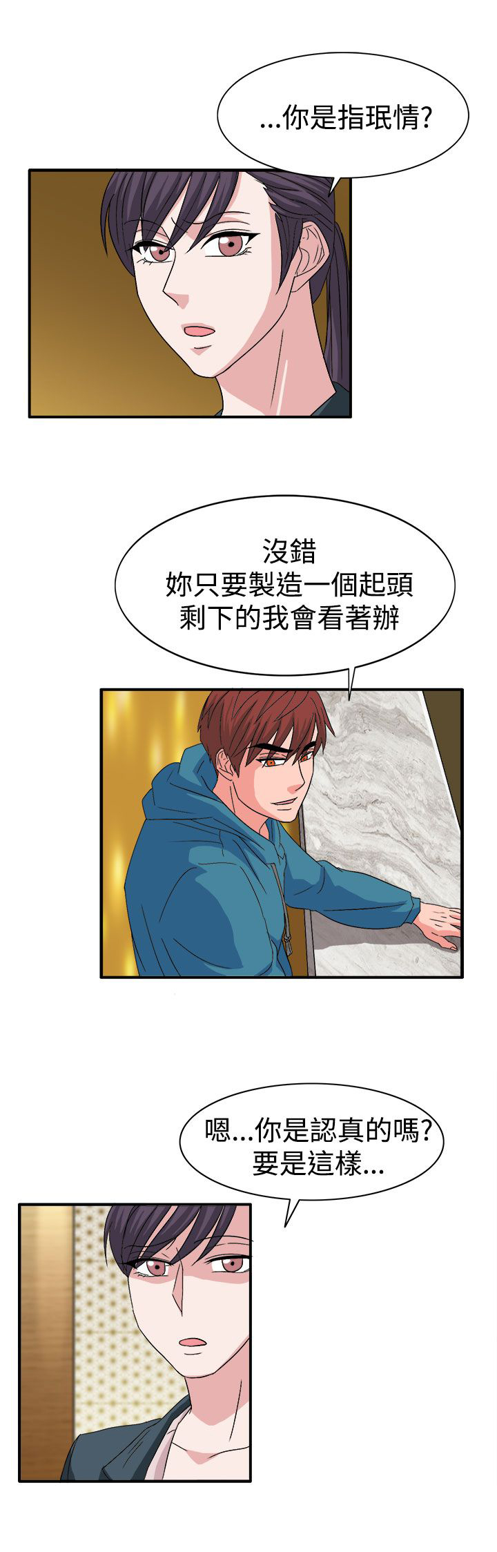 《卑劣的惩罚》漫画最新章节第57章：合作吧免费下拉式在线观看章节第【8】张图片