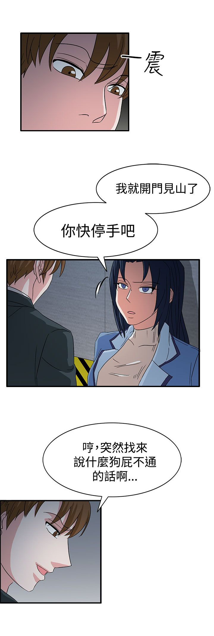 《卑劣的惩罚》漫画最新章节第58章：学姐你来啦免费下拉式在线观看章节第【17】张图片