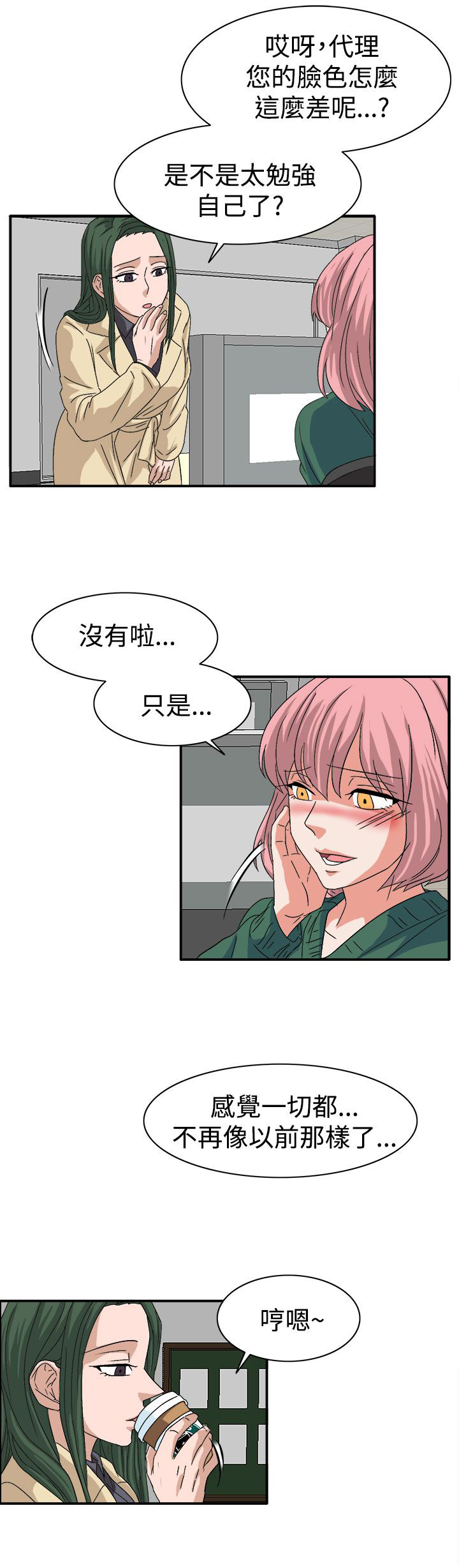 《卑劣的惩罚》漫画最新章节第59章：学生办公室见免费下拉式在线观看章节第【11】张图片