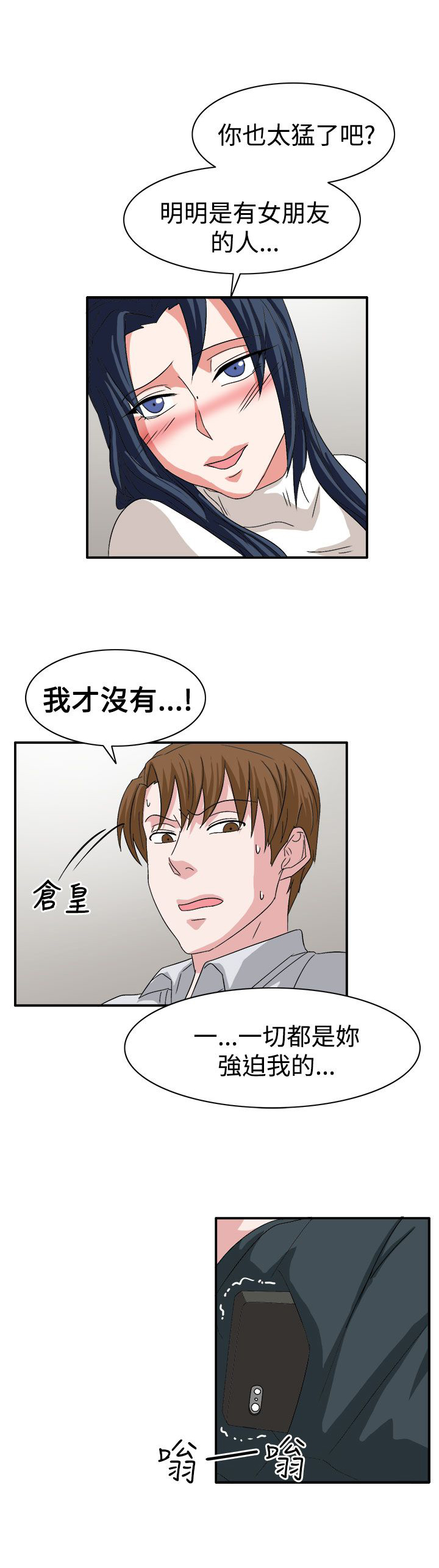 《卑劣的惩罚》漫画最新章节第59章：学生办公室见免费下拉式在线观看章节第【2】张图片