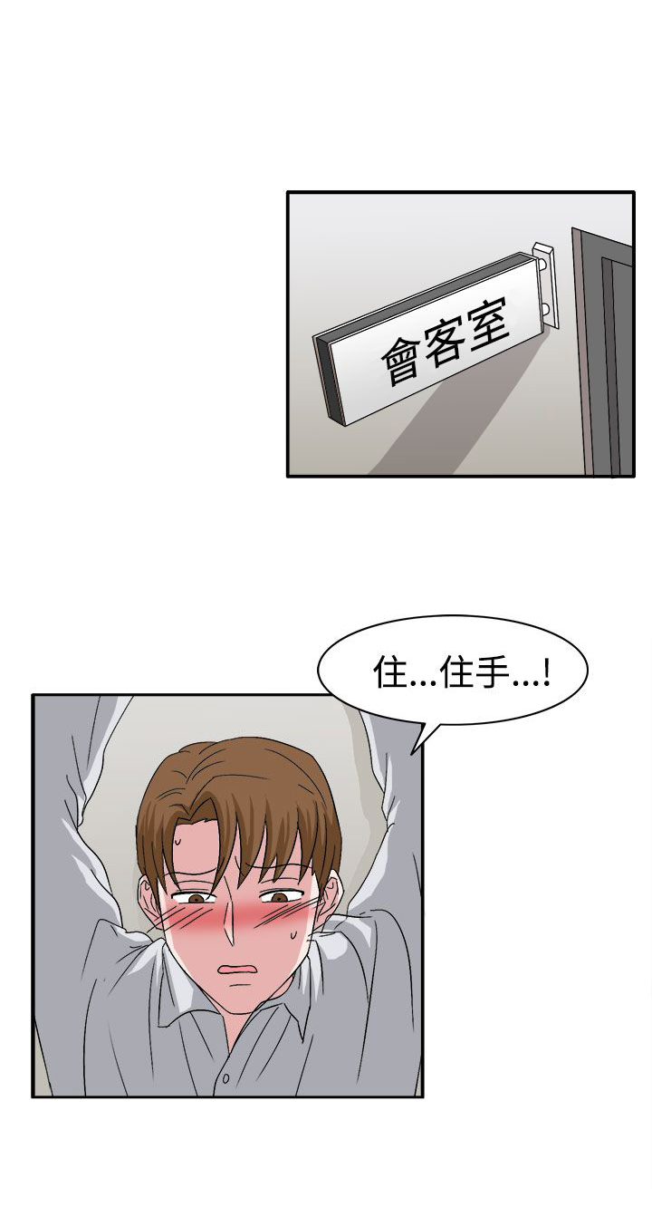 《卑劣的惩罚》漫画最新章节第59章：学生办公室见免费下拉式在线观看章节第【18】张图片