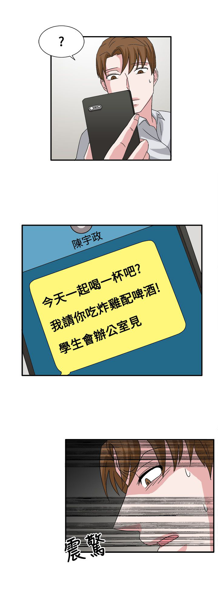 《卑劣的惩罚》漫画最新章节第59章：学生办公室见免费下拉式在线观看章节第【1】张图片