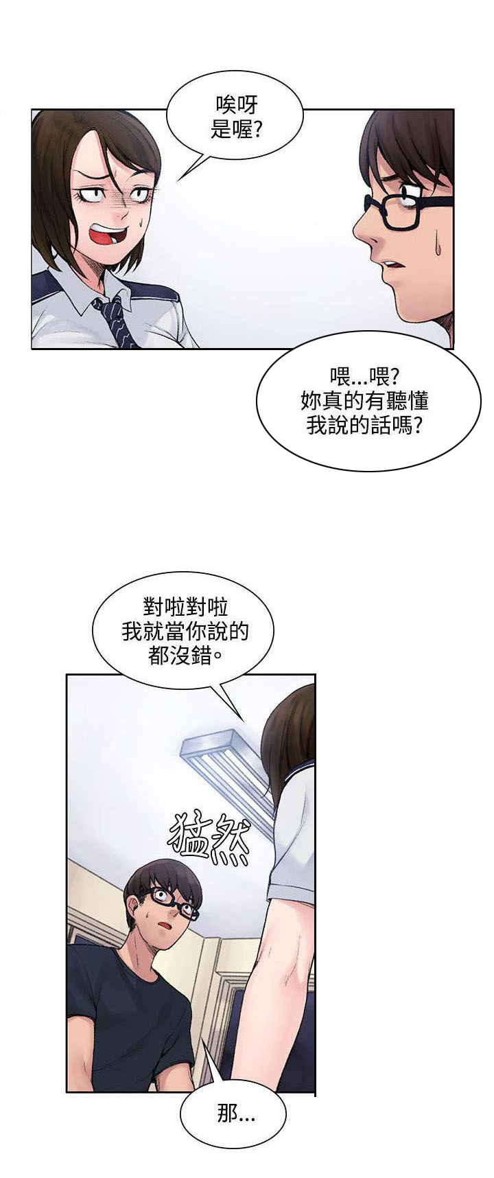 《302号房东》漫画最新章节第2章：不相信免费下拉式在线观看章节第【3】张图片