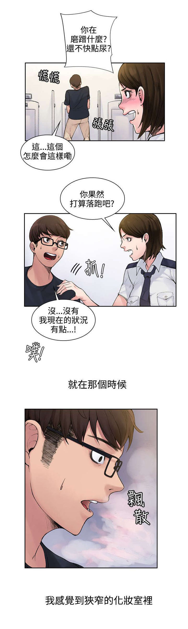 《302号房东》漫画最新章节第3章：甜蜜香气免费下拉式在线观看章节第【2】张图片