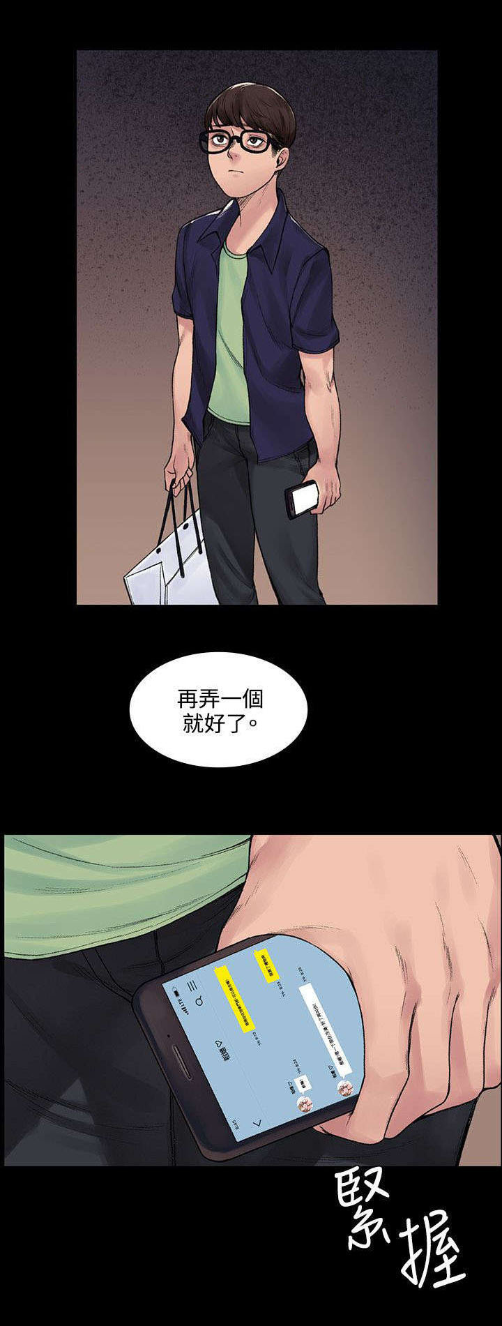 《302号房东》漫画最新章节第9章：背叛免费下拉式在线观看章节第【1】张图片