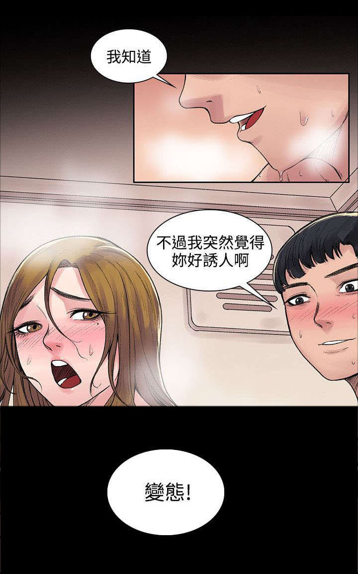 《302号房东》漫画最新章节第9章：背叛免费下拉式在线观看章节第【7】张图片