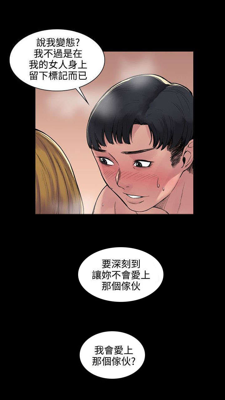 《302号房东》漫画最新章节第9章：背叛免费下拉式在线观看章节第【6】张图片