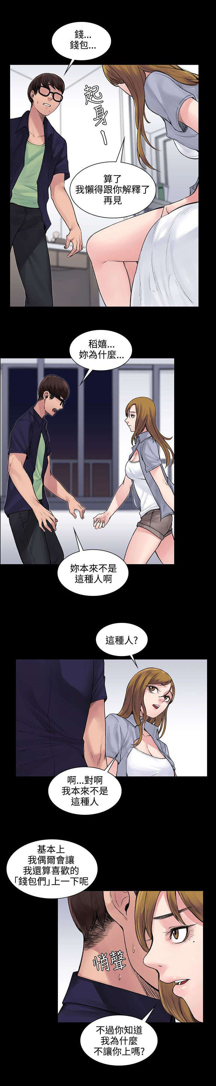 《302号房东》漫画最新章节第10章：听话的钱包免费下拉式在线观看章节第【1】张图片