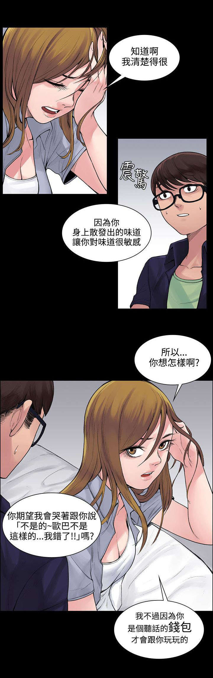 《302号房东》漫画最新章节第10章：听话的钱包免费下拉式在线观看章节第【2】张图片