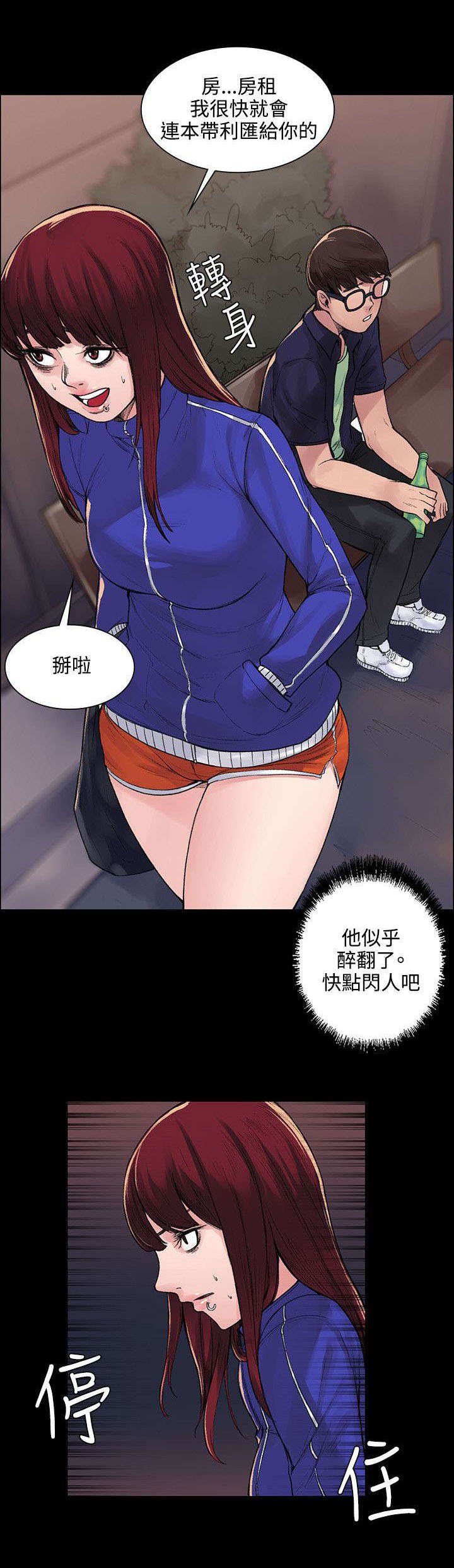 《302号房东》漫画最新章节第11章：买醉免费下拉式在线观看章节第【2】张图片