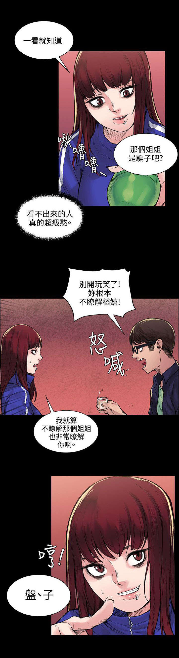 《302号房东》漫画最新章节第12章：诅咒免费下拉式在线观看章节第【8】张图片