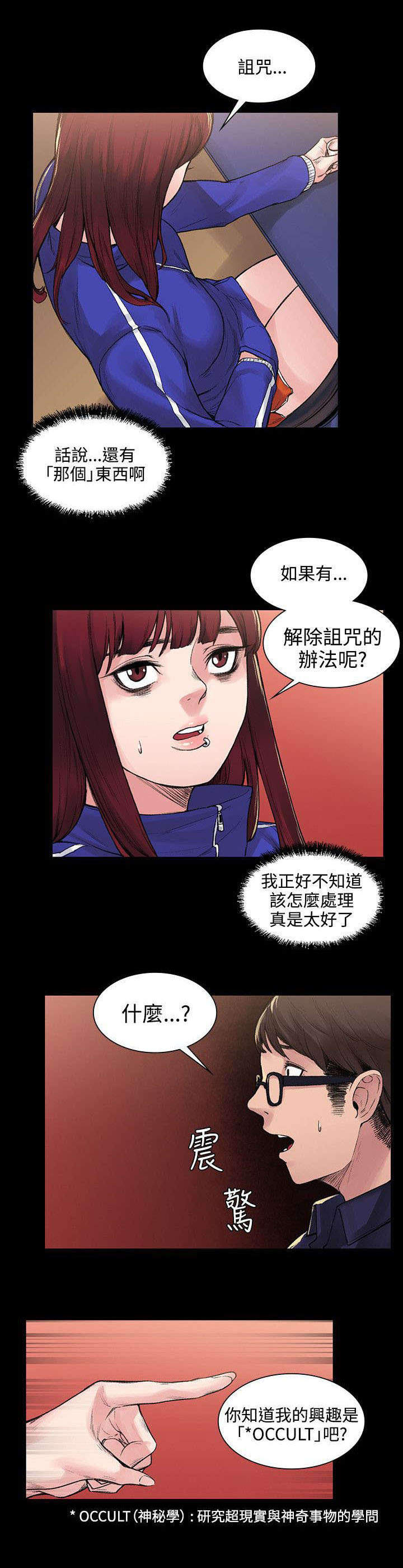 《302号房东》漫画最新章节第12章：诅咒免费下拉式在线观看章节第【4】张图片