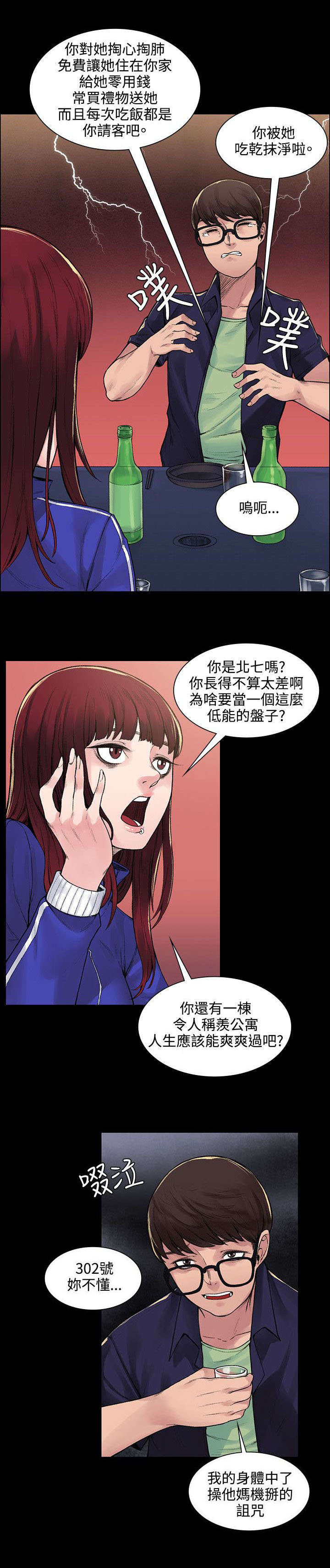 《302号房东》漫画最新章节第12章：诅咒免费下拉式在线观看章节第【7】张图片