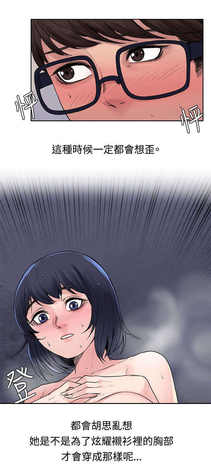 《302号房东》漫画最新章节第14章：公车上免费下拉式在线观看章节第【8】张图片