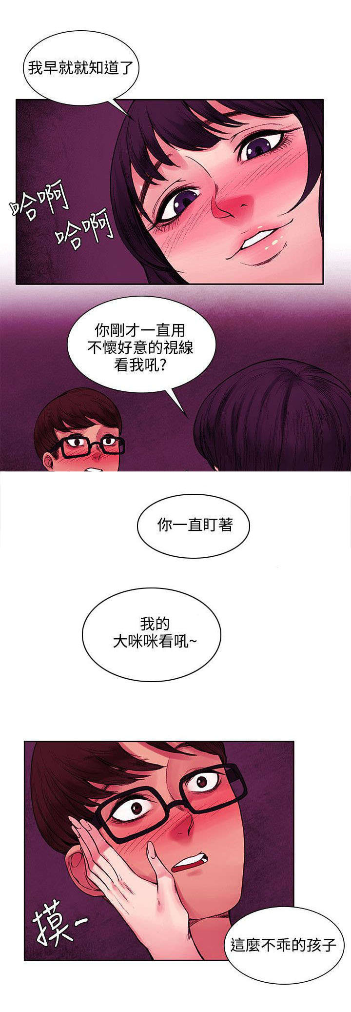 《302号房东》漫画最新章节第14章：公车上免费下拉式在线观看章节第【7】张图片