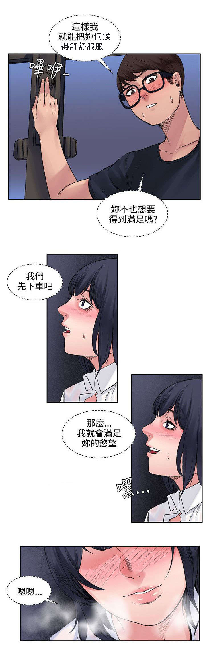 《302号房东》漫画最新章节第16章：摆脱免费下拉式在线观看章节第【3】张图片