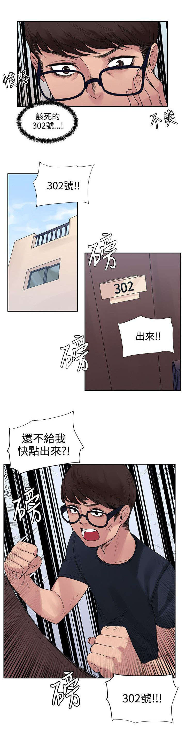 302号房东-第17章：算账全彩韩漫标签