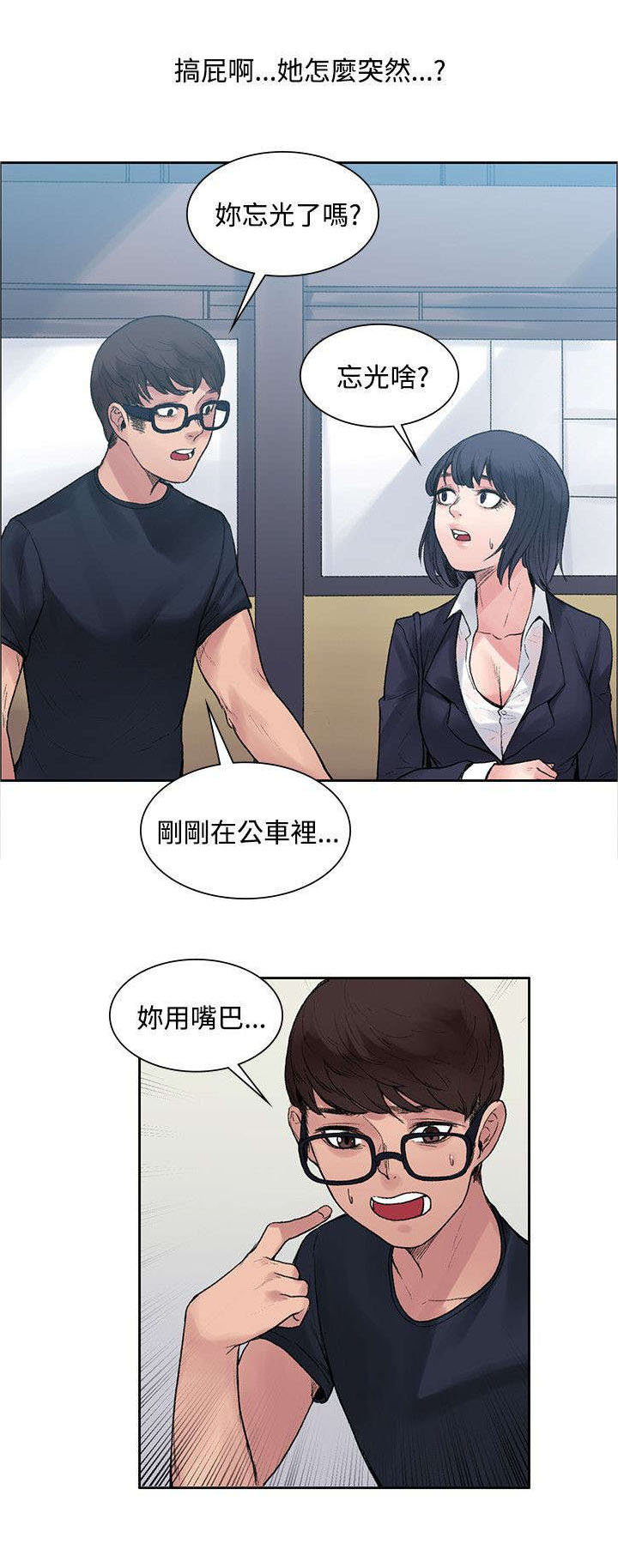 《302号房东》漫画最新章节第17章：算账免费下拉式在线观看章节第【10】张图片