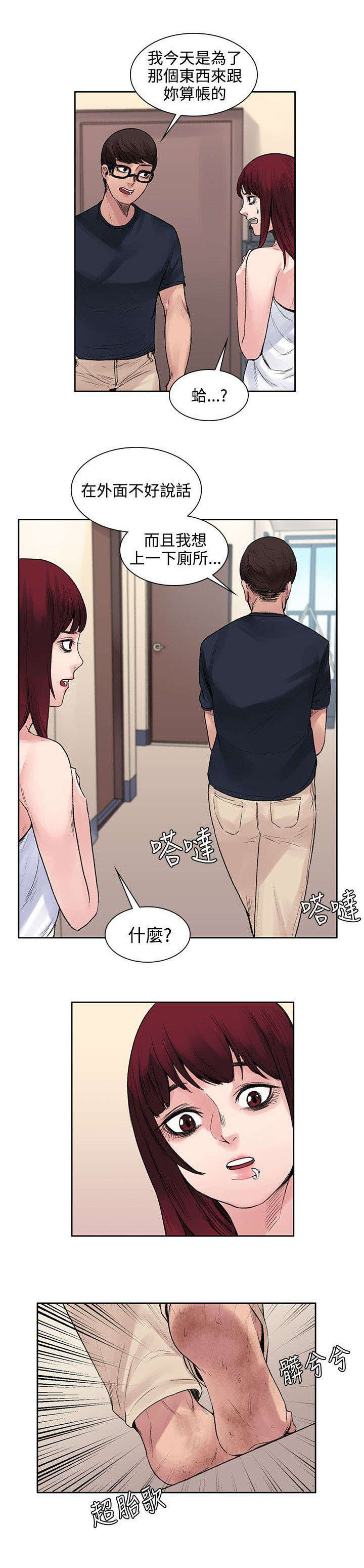 《302号房东》漫画最新章节第17章：算账免费下拉式在线观看章节第【3】张图片