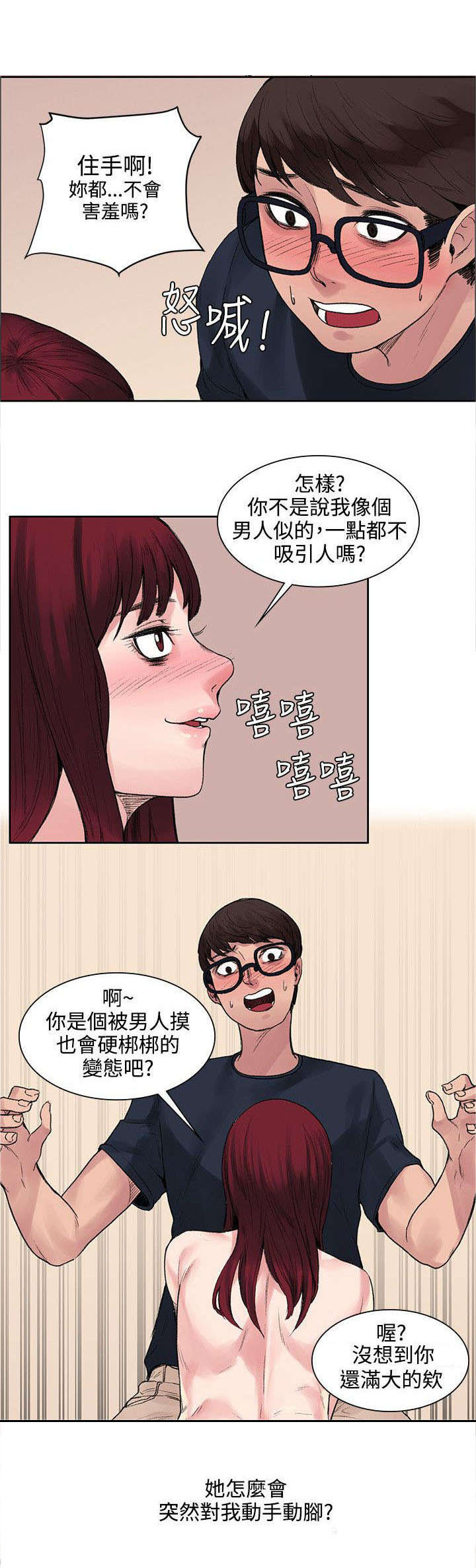 《302号房东》漫画最新章节第18章：能力又发动了？免费下拉式在线观看章节第【2】张图片