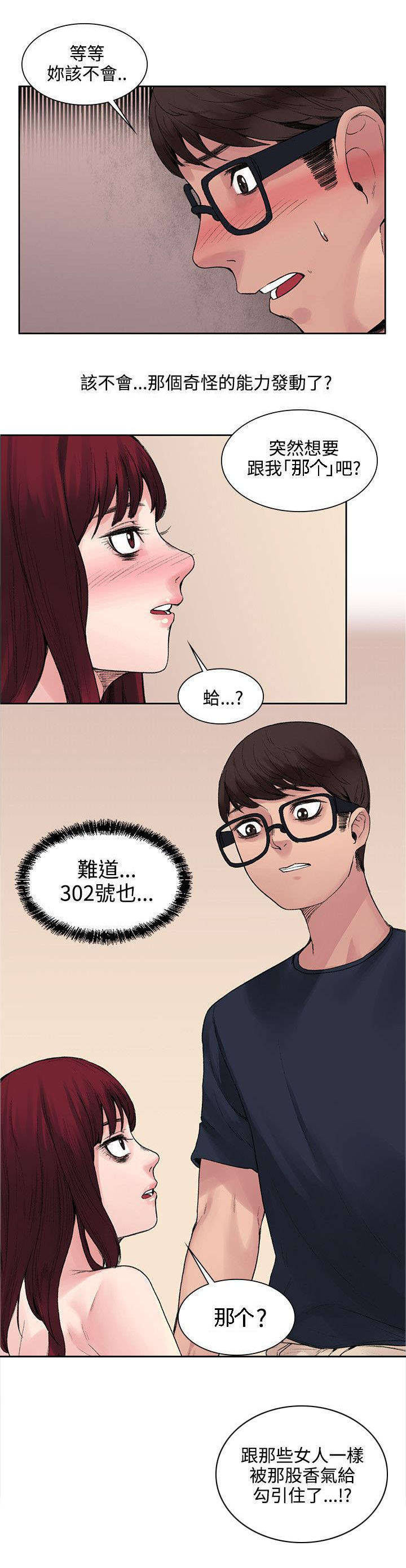 《302号房东》漫画最新章节第18章：能力又发动了？免费下拉式在线观看章节第【1】张图片