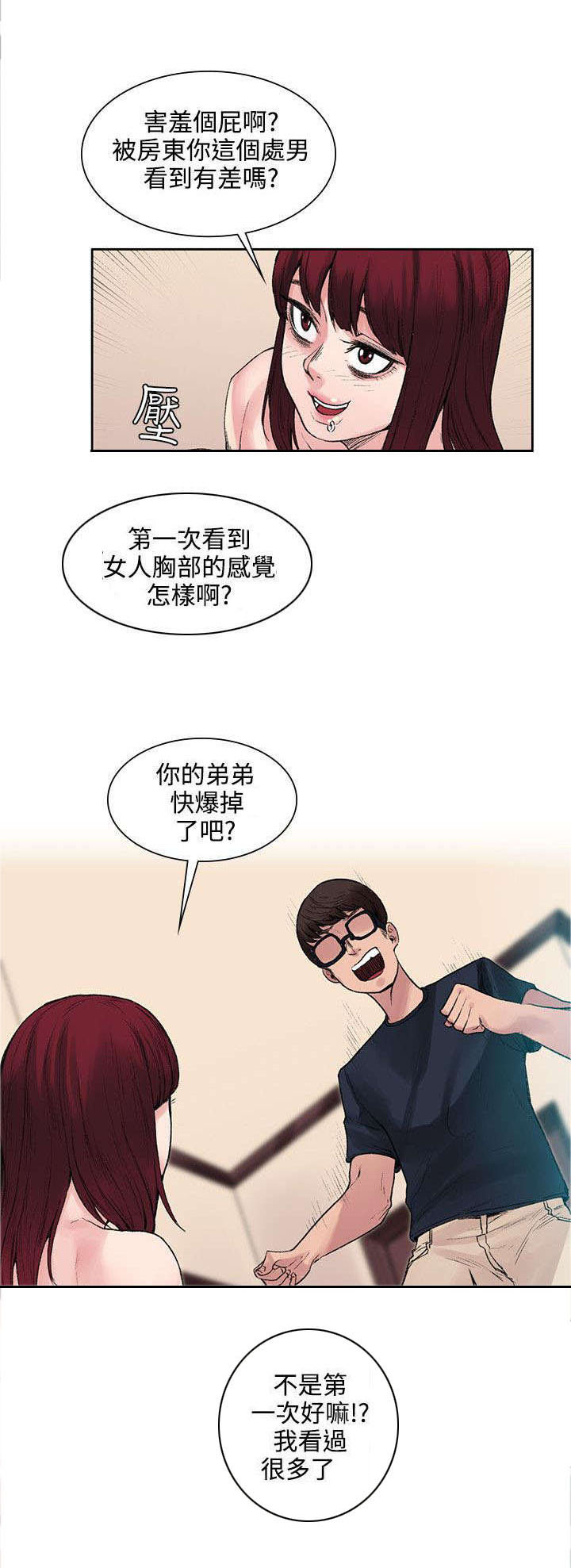 《302号房东》漫画最新章节第18章：能力又发动了？免费下拉式在线观看章节第【6】张图片