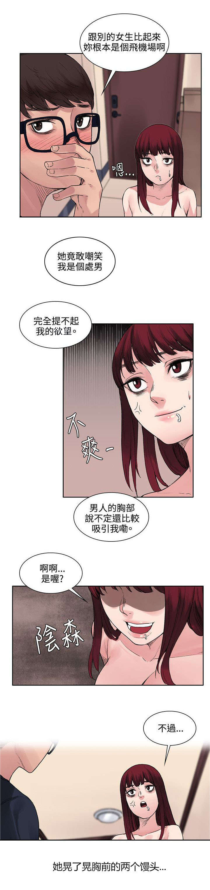 《302号房东》漫画最新章节第18章：能力又发动了？免费下拉式在线观看章节第【5】张图片