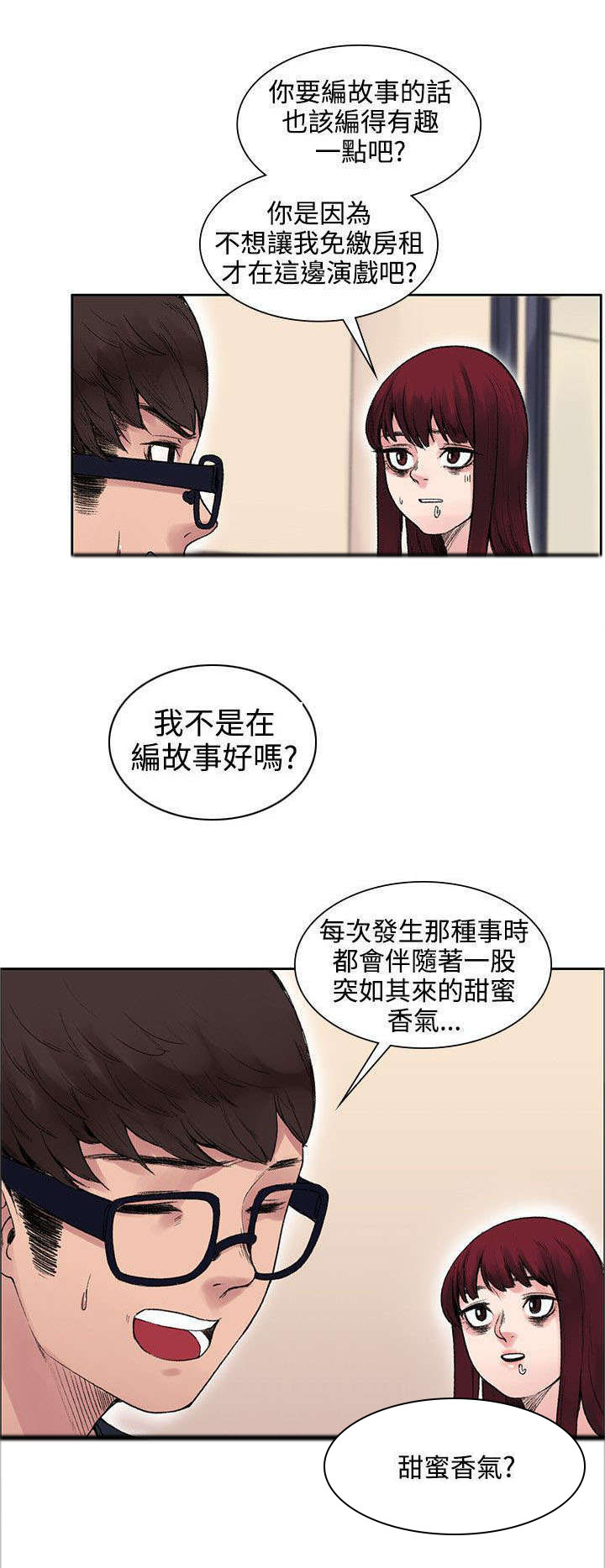 《302号房东》漫画最新章节第19章：原来鼻塞了免费下拉式在线观看章节第【5】张图片