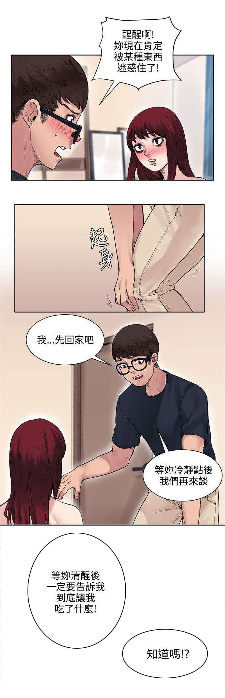 《302号房东》漫画最新章节第20章：血免费下拉式在线观看章节第【7】张图片