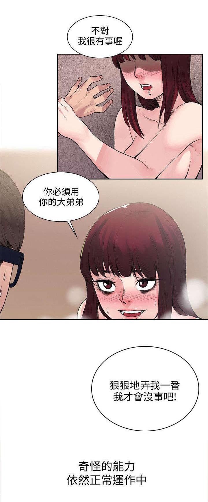 《302号房东》漫画最新章节第20章：血免费下拉式在线观看章节第【10】张图片