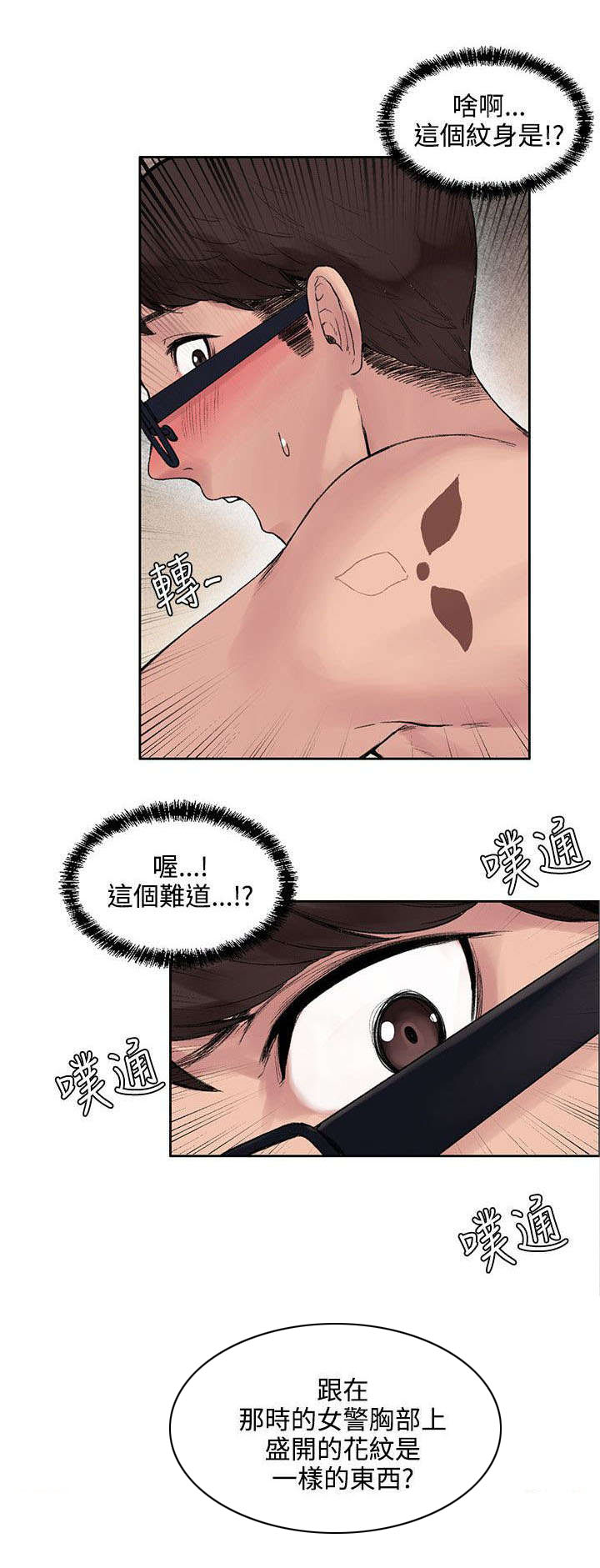 《302号房东》漫画最新章节第21章：花纹免费下拉式在线观看章节第【8】张图片