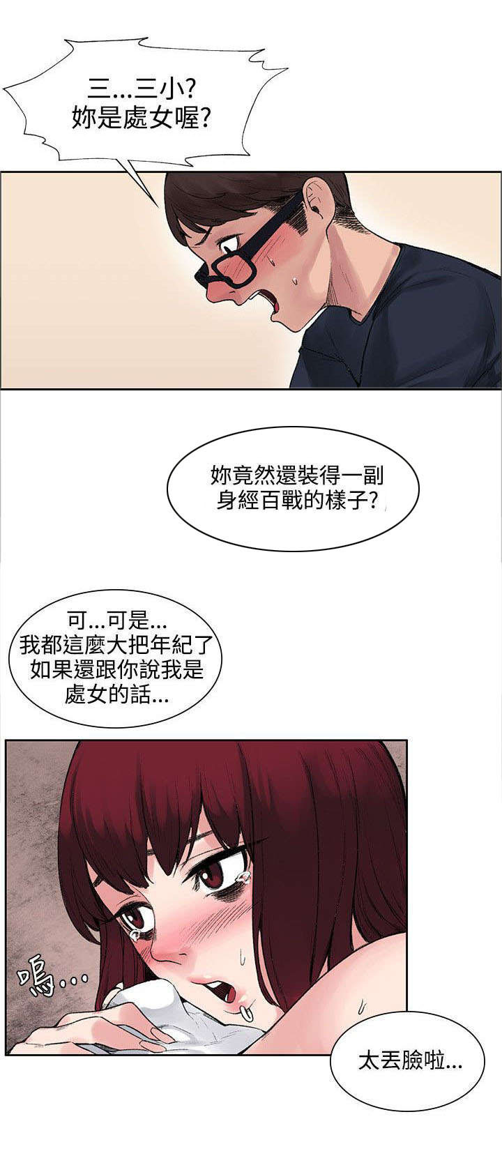 《302号房东》漫画最新章节第21章：花纹免费下拉式在线观看章节第【13】张图片