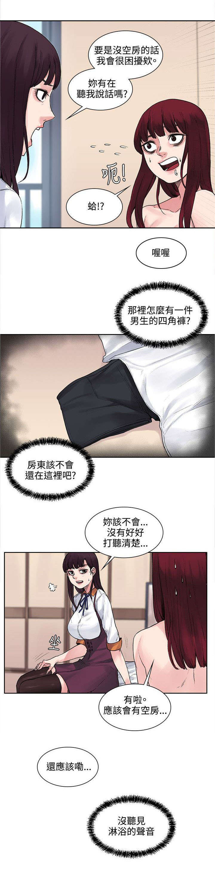 《302号房东》漫画最新章节第23章：声音免费下拉式在线观看章节第【5】张图片