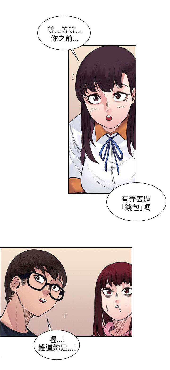 《302号房东》漫画最新章节第24章：再次相遇免费下拉式在线观看章节第【3】张图片