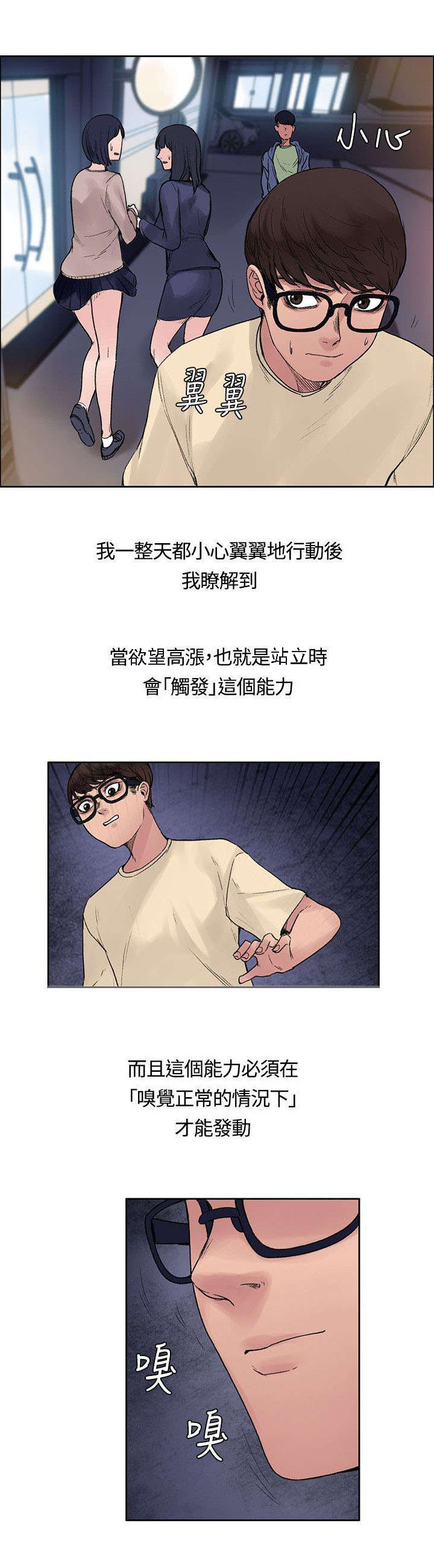 《302号房东》漫画最新章节第25章：那个能力免费下拉式在线观看章节第【3】张图片