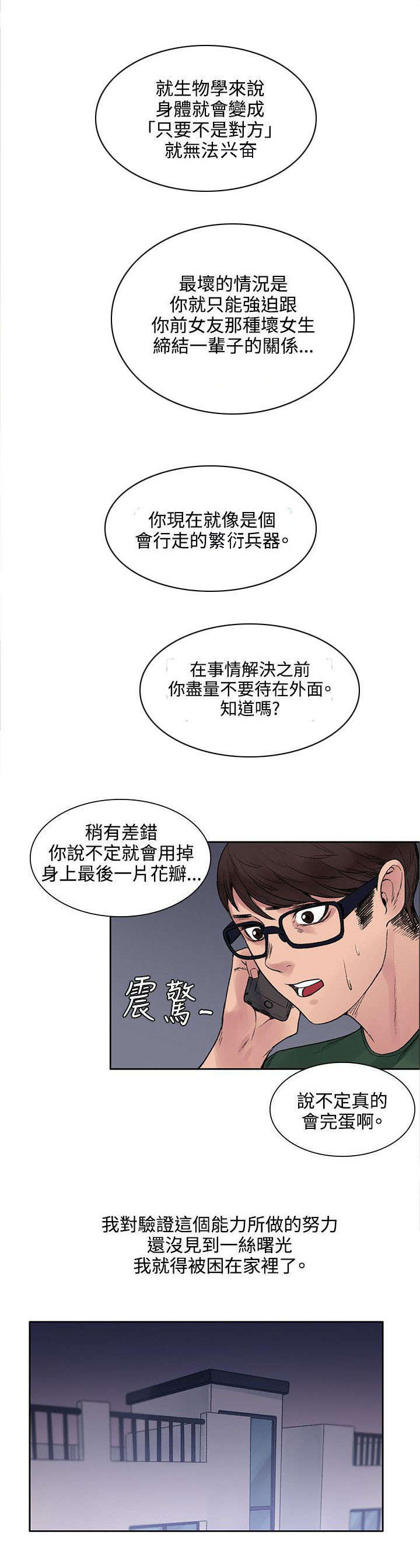 《302号房东》漫画最新章节第27章：药的效果免费下拉式在线观看章节第【6】张图片