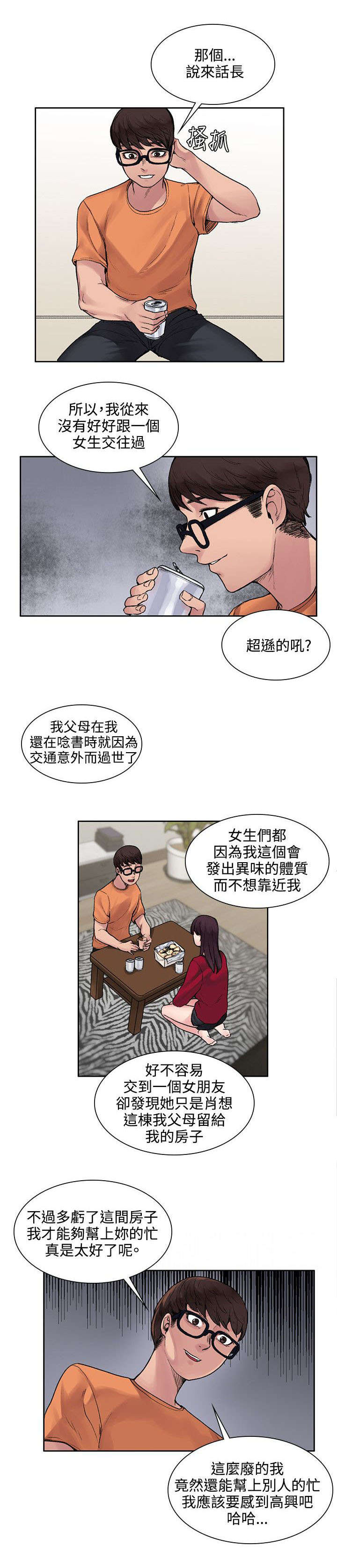 《302号房东》漫画最新章节第28章：被表白了免费下拉式在线观看章节第【8】张图片