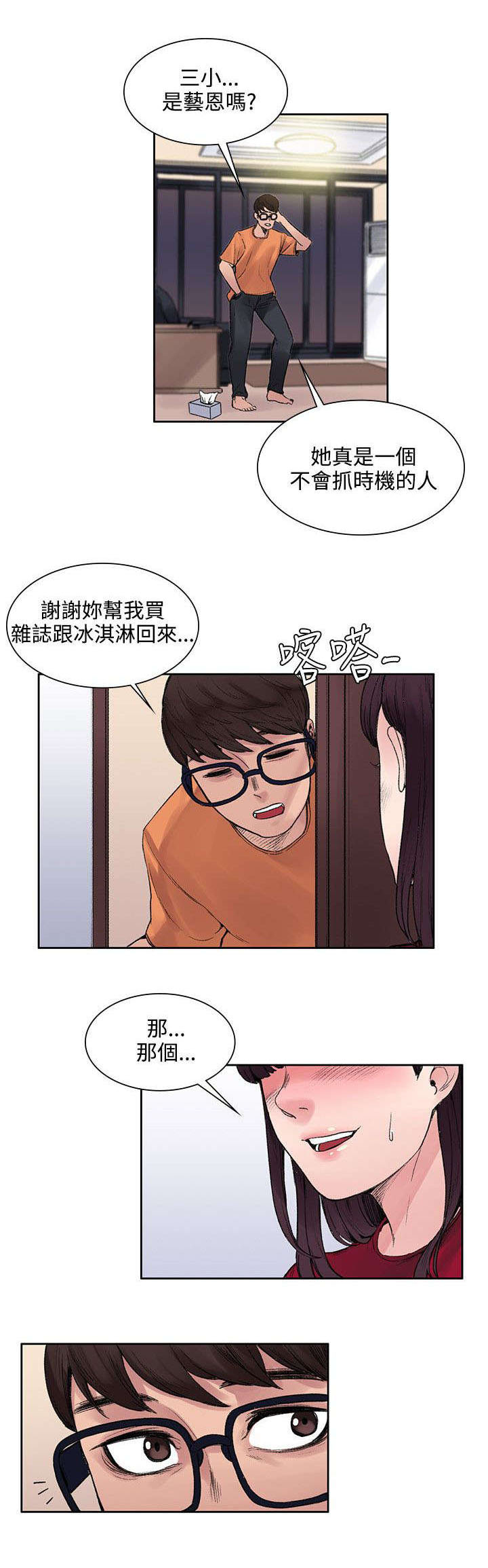 《302号房东》漫画最新章节第28章：被表白了免费下拉式在线观看章节第【12】张图片