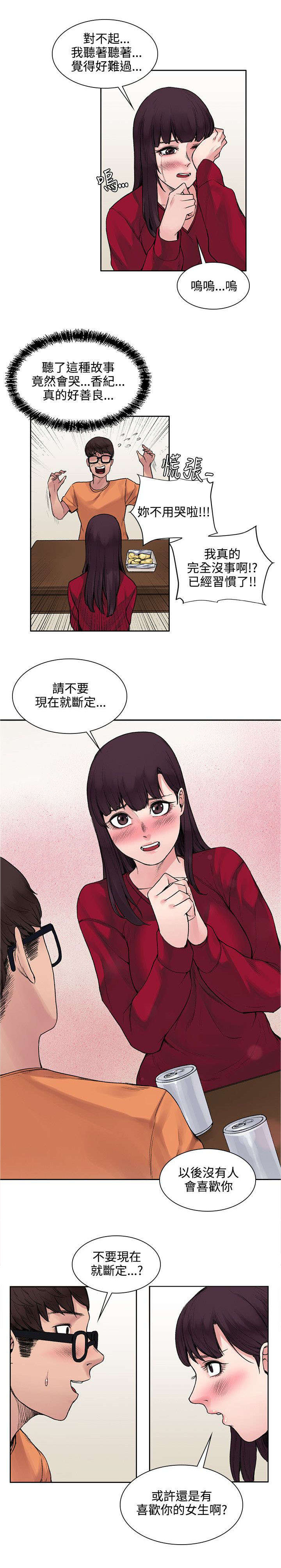 《302号房东》漫画最新章节第28章：被表白了免费下拉式在线观看章节第【6】张图片